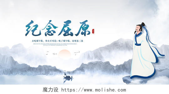 中国风水墨纪念屈原诗人屈原端午节宣传展板设计